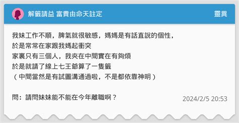 富貴由命天註定 工作|解籤閣: 媽祖籤60首